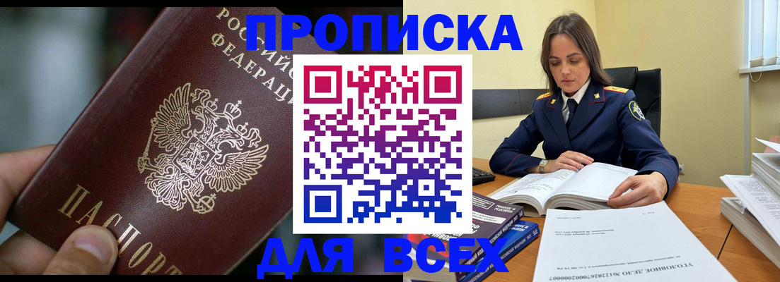 прописка для школы в Тынде