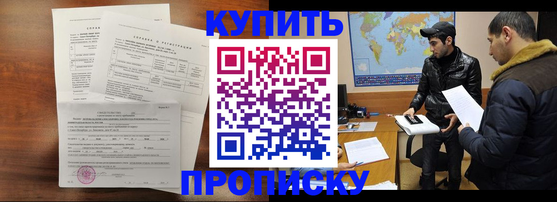 прописка для школы в Тынде